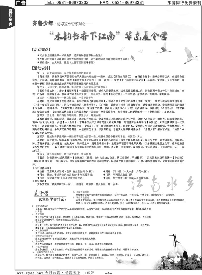 蓝册扉页4p齐鲁少年主题夏令营系列线路展示