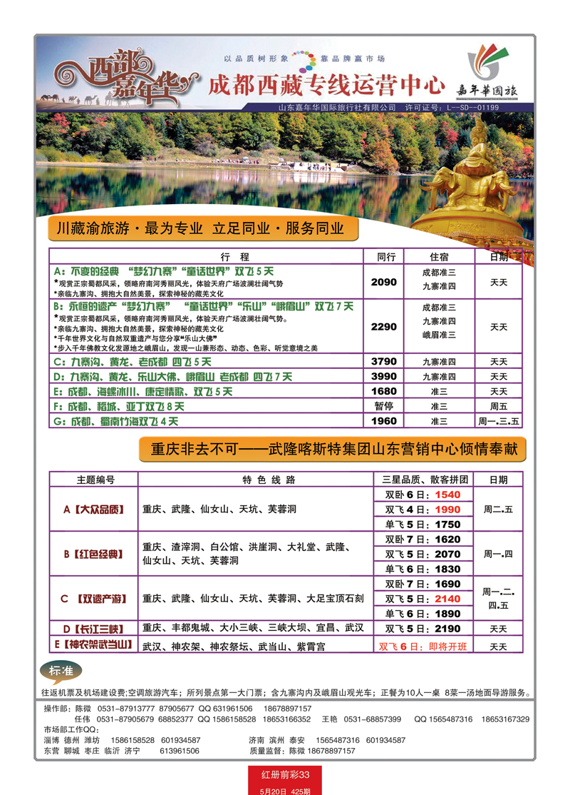 红册前彩33西部嘉年华—成都西藏1