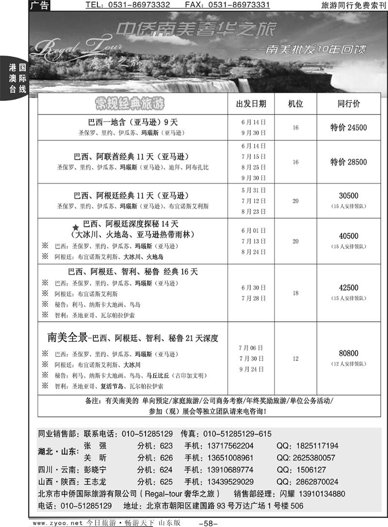 58p南美奢华之旅