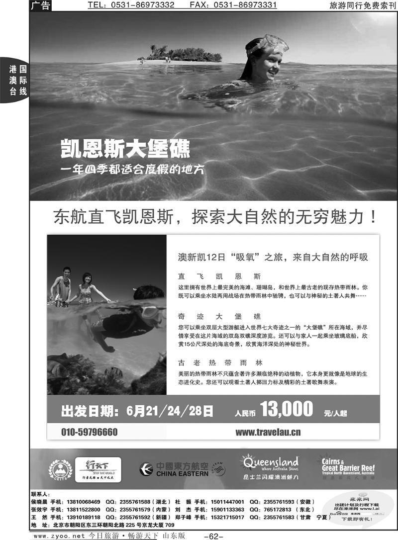 62p环境国旅旅行社·行天下澳洲计划