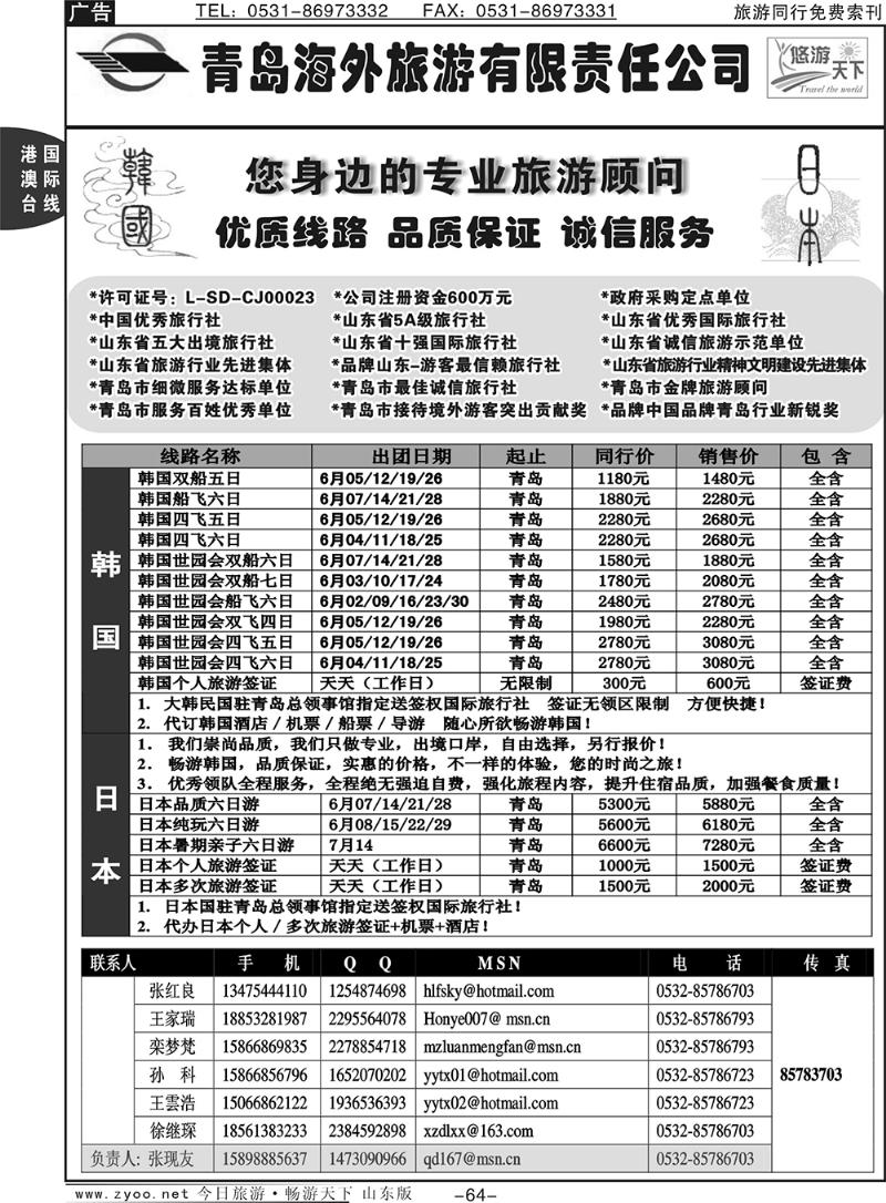 64p悠游天下-青岛海外国旅 日韩专线