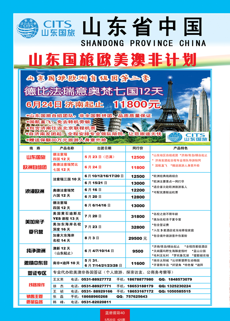 蓝册前彩40山东省中国国际旅行社-欧美澳非1