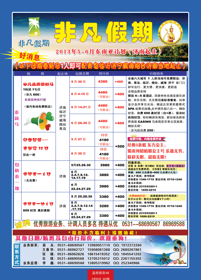 蓝册前彩46非凡假期-泰国