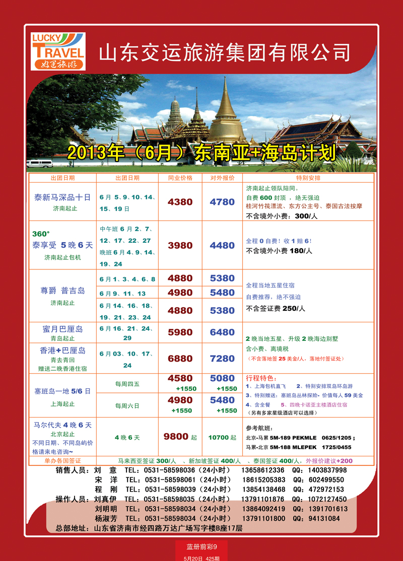 蓝册前彩9交运东南亚2