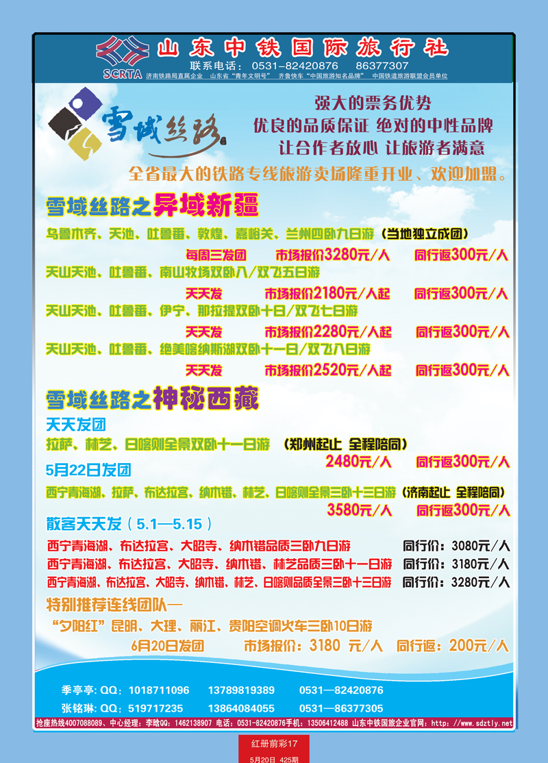 红册前彩17山东中铁国际旅行社