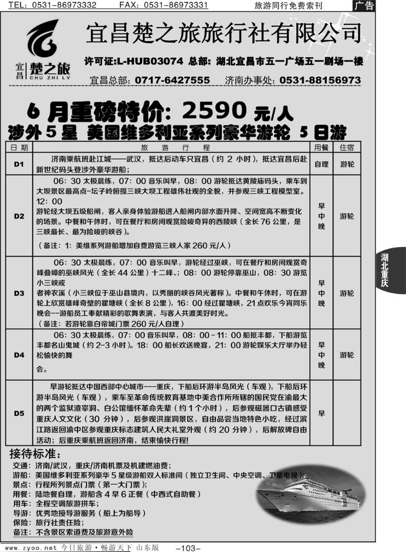 103p原野风情—楚之旅三峡同业中心