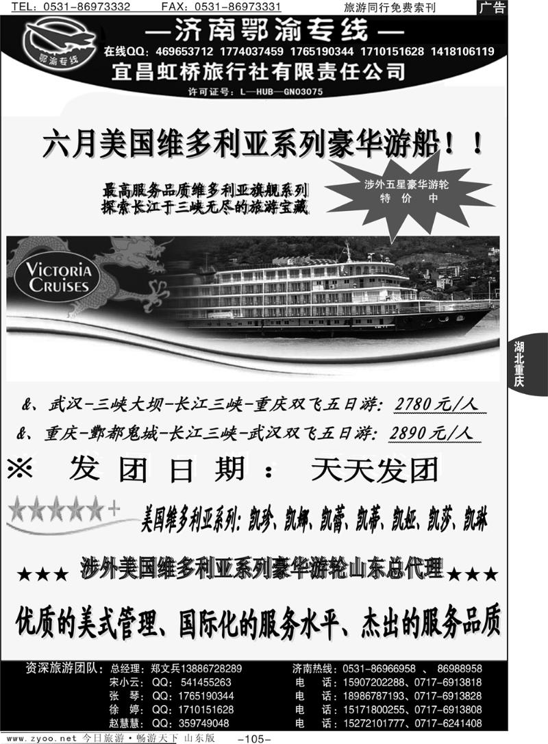 105p宜昌虹桥旅行社—济南鄂渝专线
