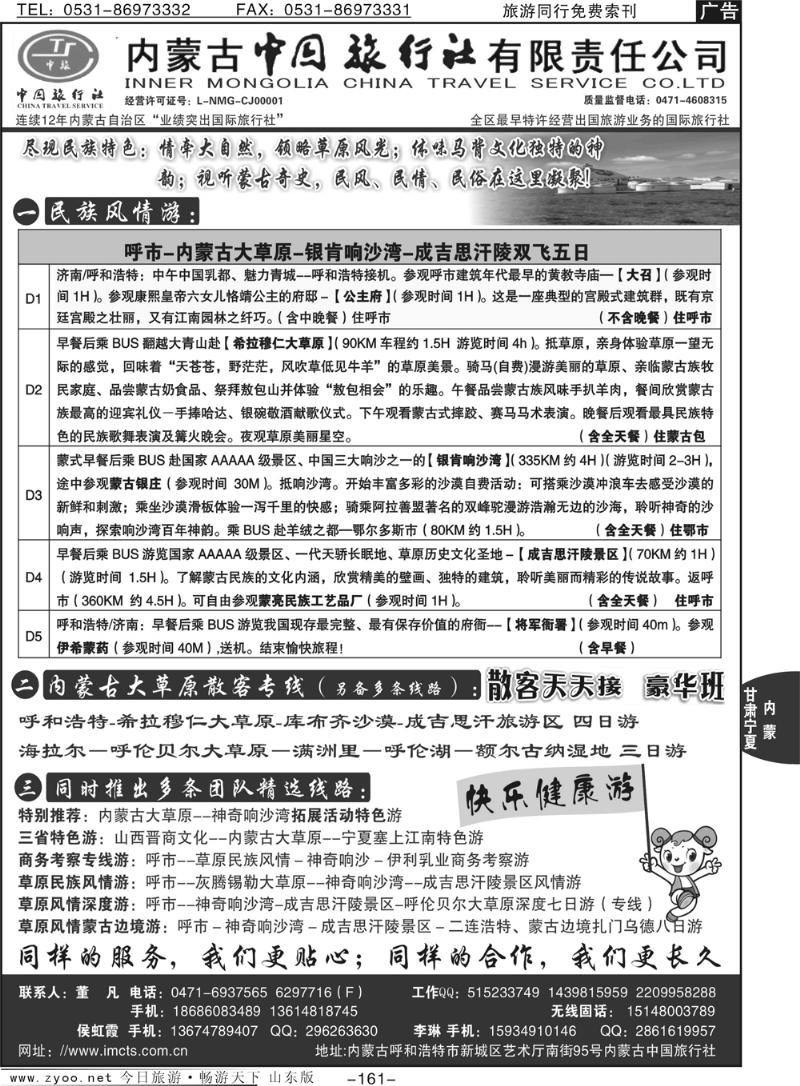 161p内蒙古专业地接◆◆内蒙古中国旅行社有限责任公司◆◆