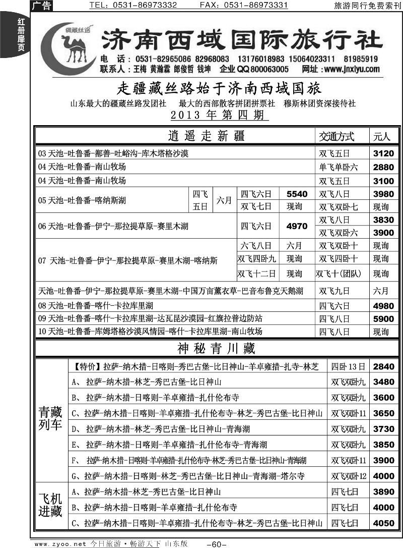 红册扉页60p济南西域国际旅行社