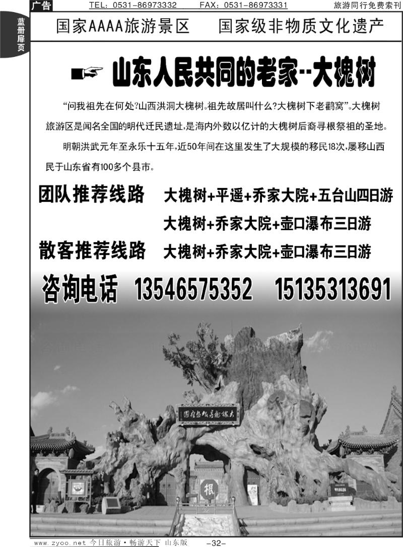 蓝册扉页32p洪洞大槐树景区