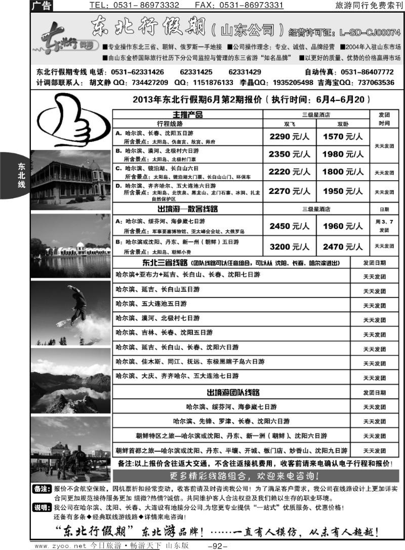 92p东北行假期