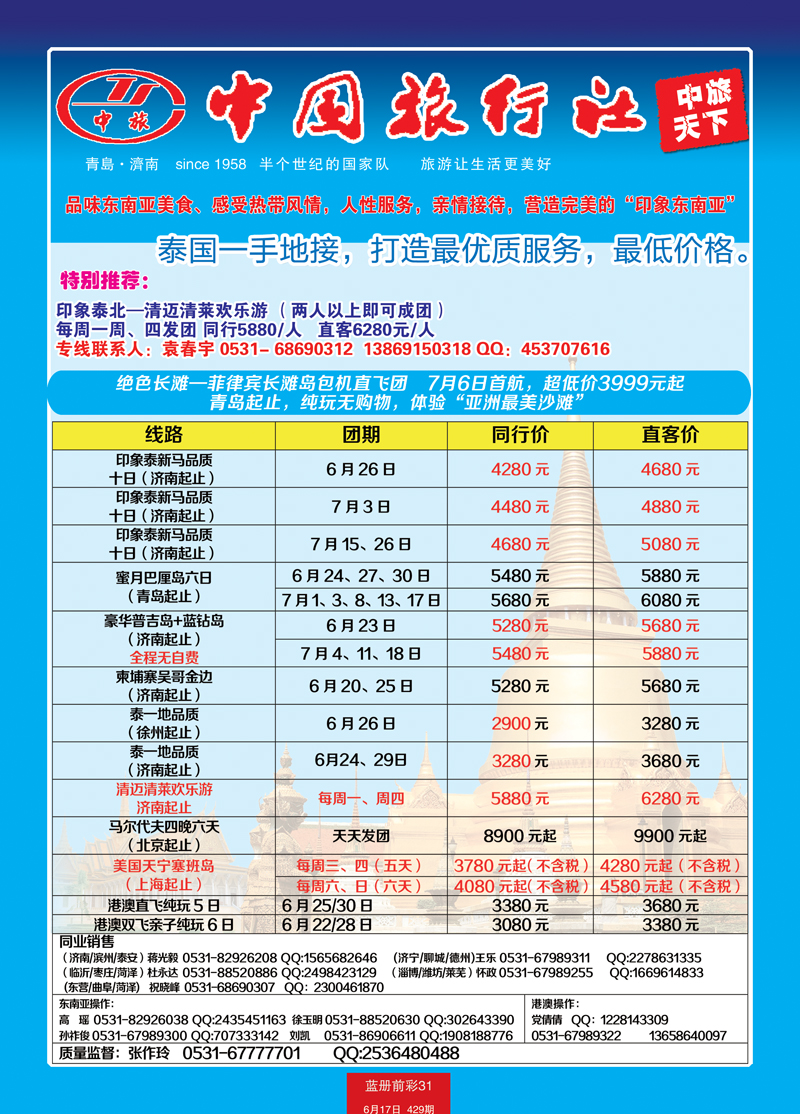 蓝册前彩31中旅天下--东南亚2
