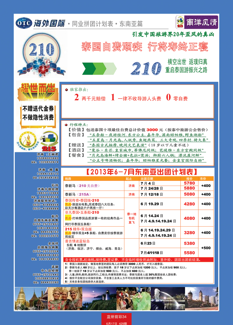 蓝册前彩34海外国际-全国各分公司加盟02