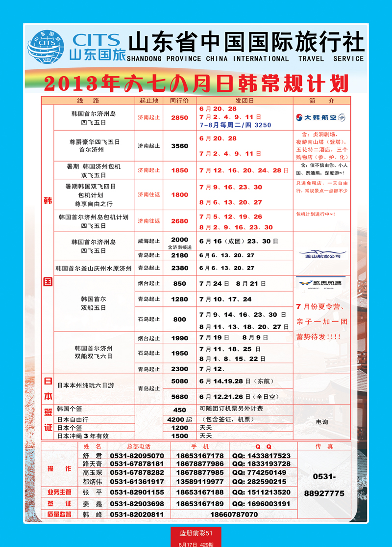 蓝册前彩51山东省中国旅行社-韩国