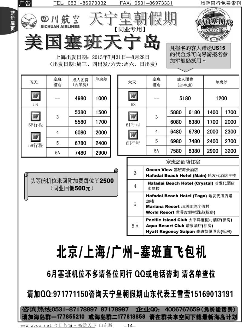 蓝册扉页14p山东省中旅-和谐之旅出境海岛游