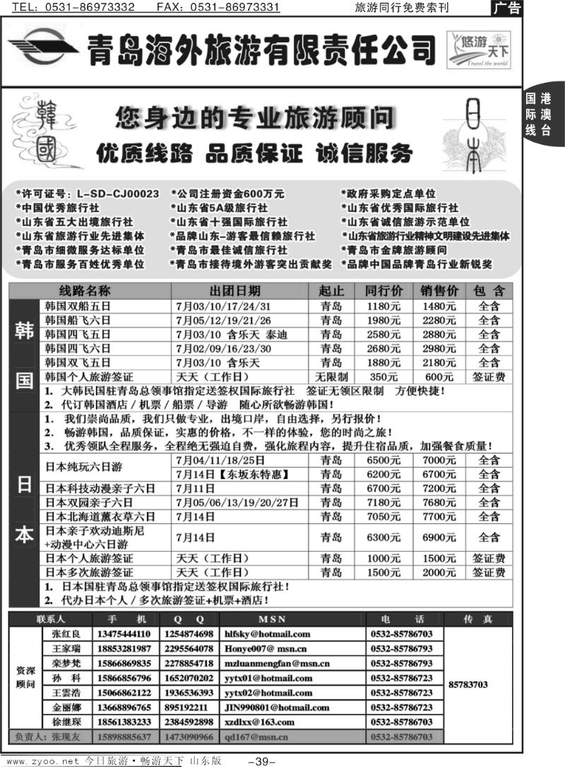 39p悠游天下-青岛海外国旅 日韩专线