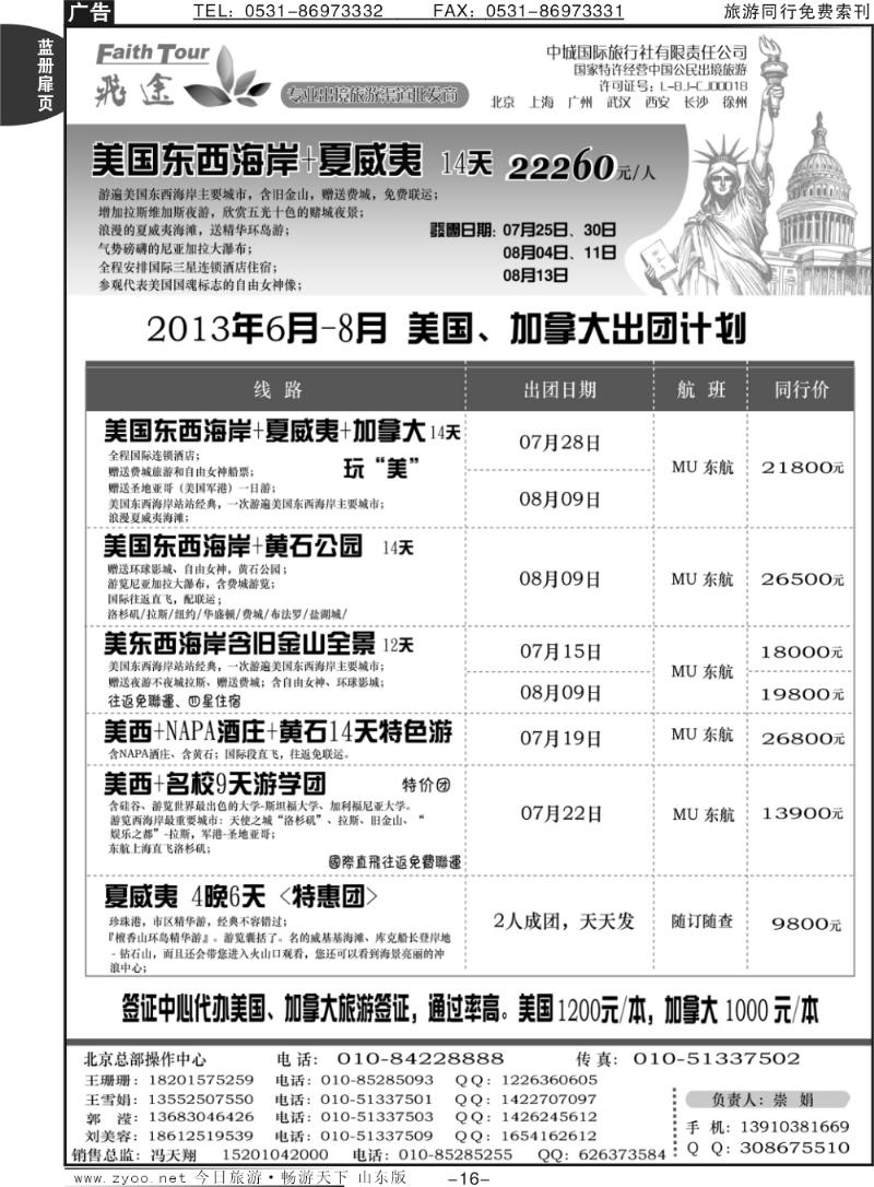蓝册扉页16p飞途美洲2013年6-8月出团计划