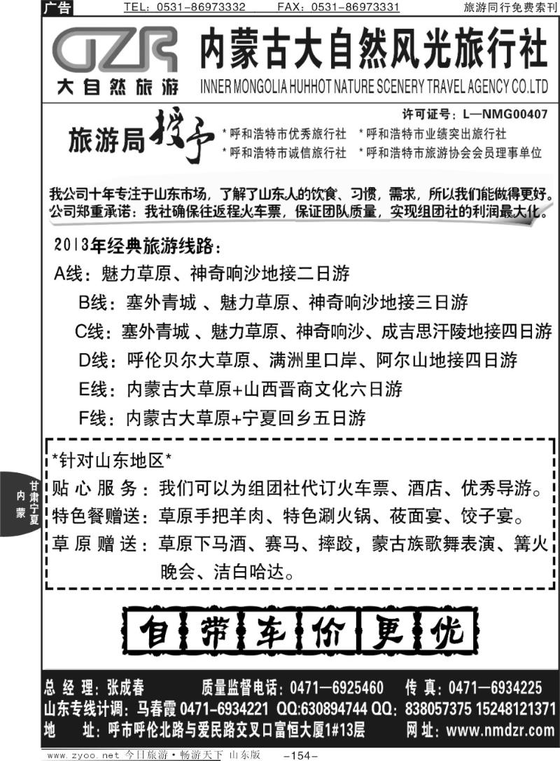 154p内蒙大自然风光旅行社