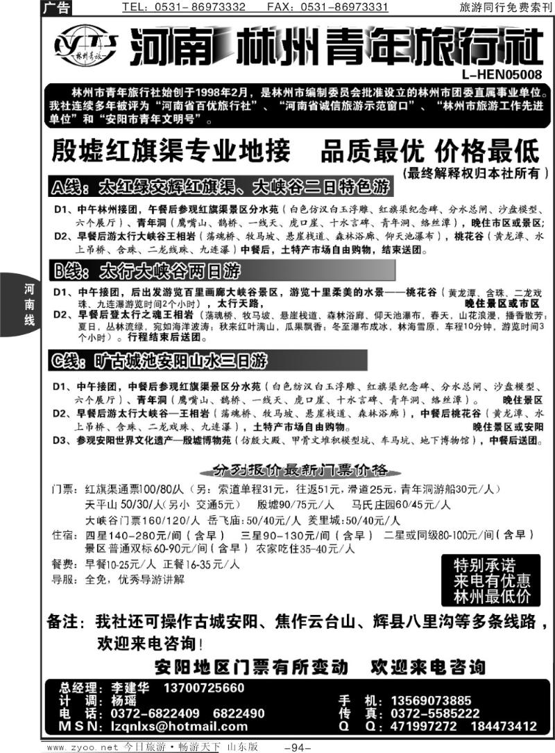 94p林州青旅专业地接—红旗渠大峡谷