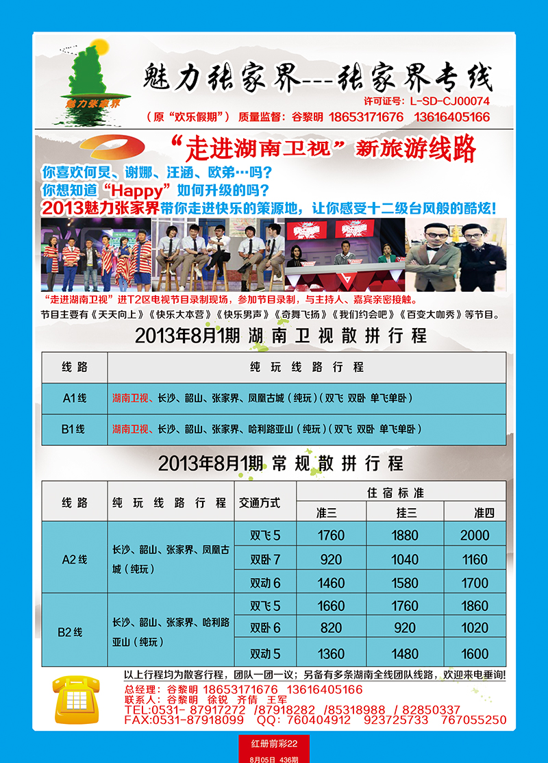 红册前彩22魅力张家界