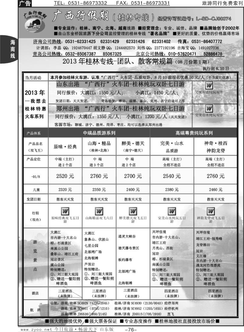 76p广西行假期—桂林专线
