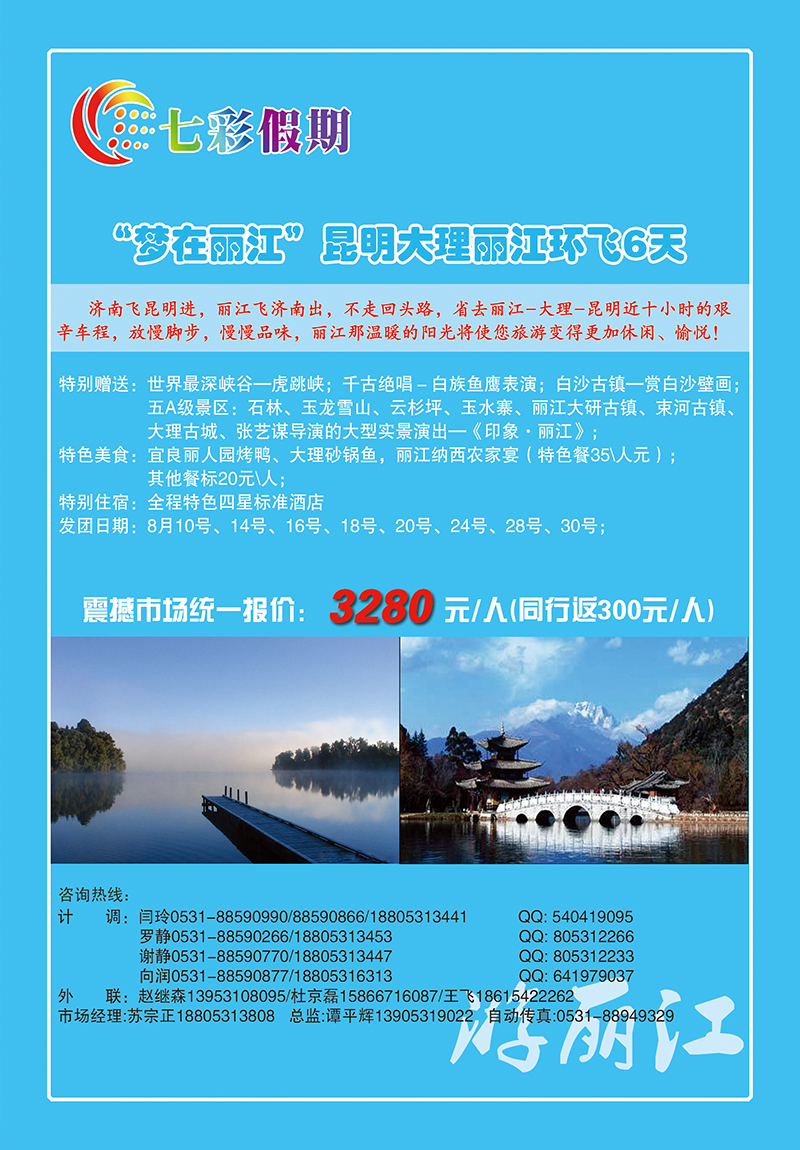 蓝册封套封二七彩假期