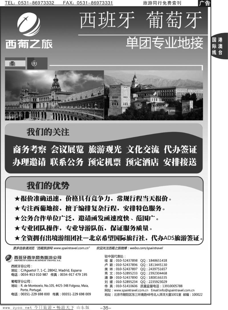 35p西葡之旅-西班牙、葡萄牙境外地接