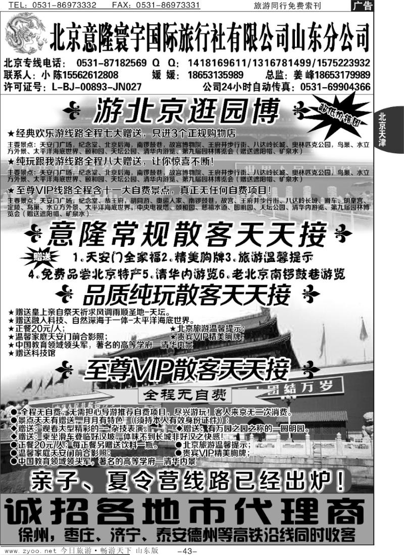 43p意隆旅游—北京意隆寰宇国际旅行社
