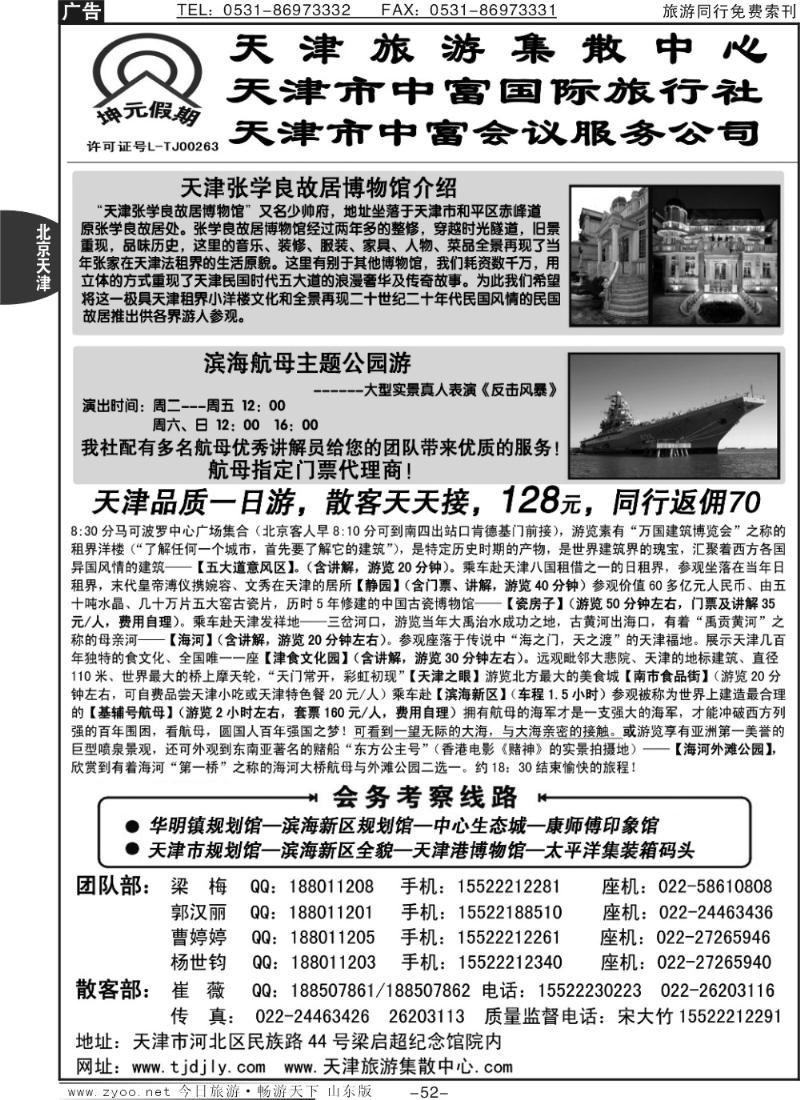 52p天津中富国际旅行社·专业地接
