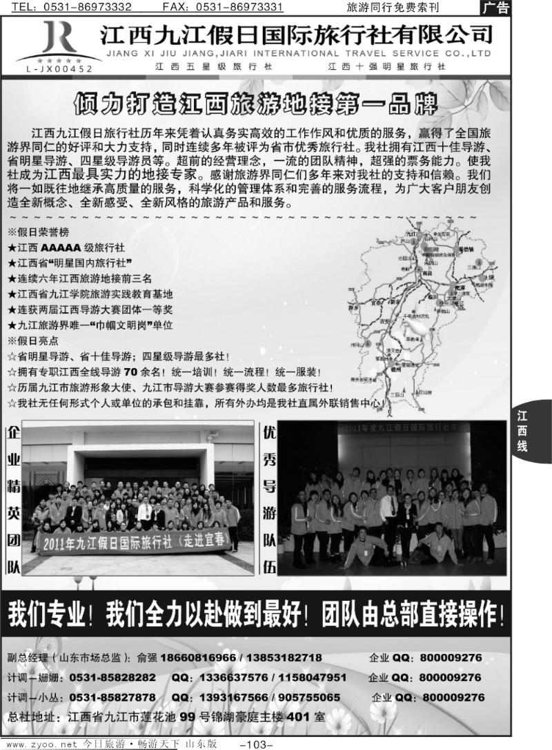 103p江西地接十强社—九江假日