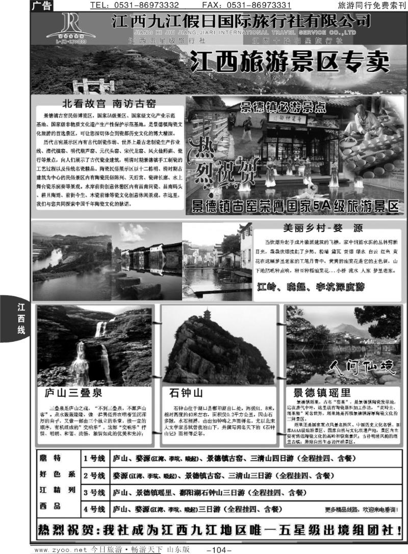 104p江西地接十强社—九江假日