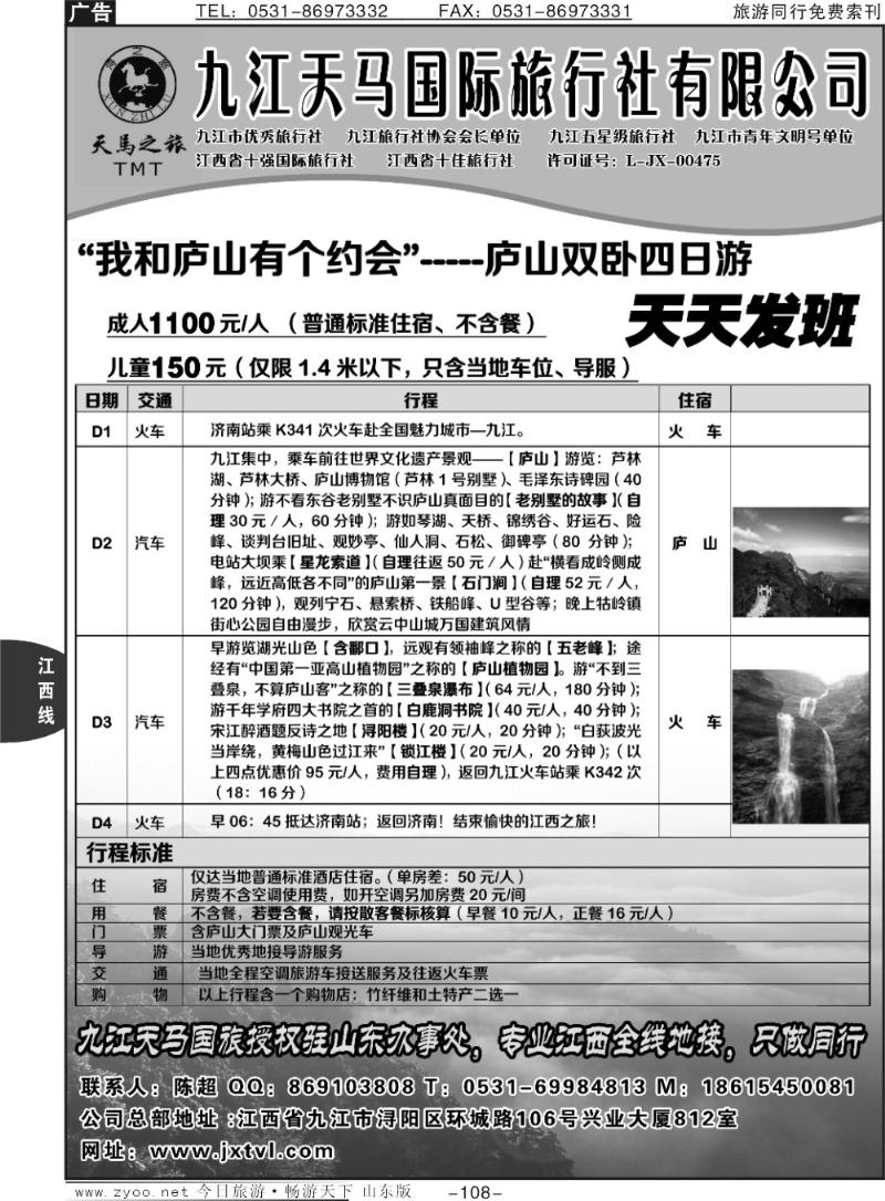 108p九江天马国际旅行社有限公司