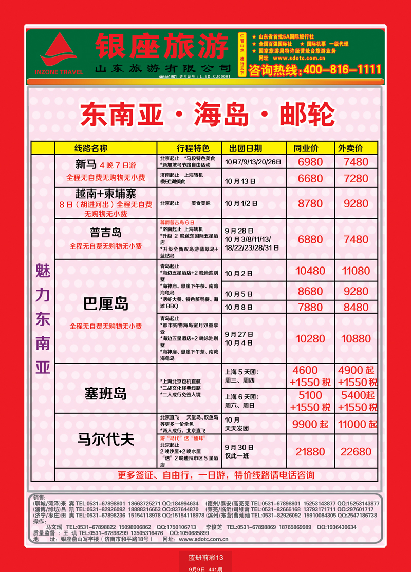 蓝册前彩13山东旅游—山东银座旅游集团55东南亚1
