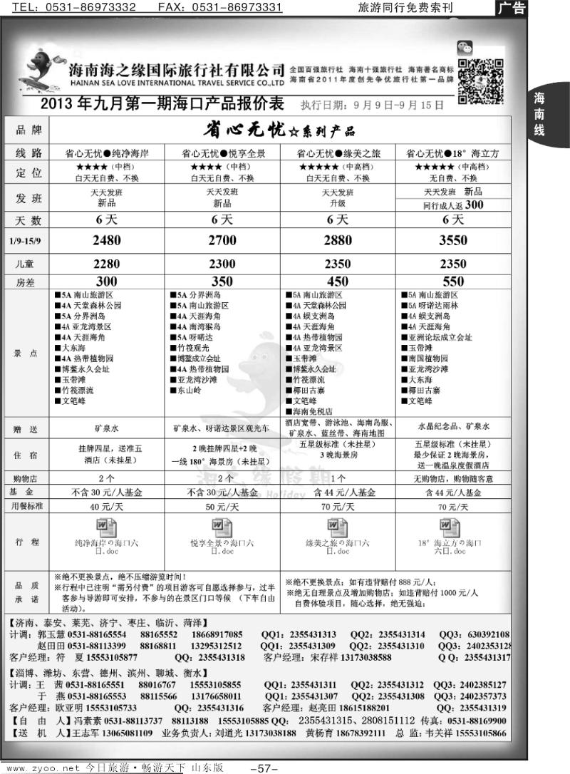 57p海之缘假期—海南专线