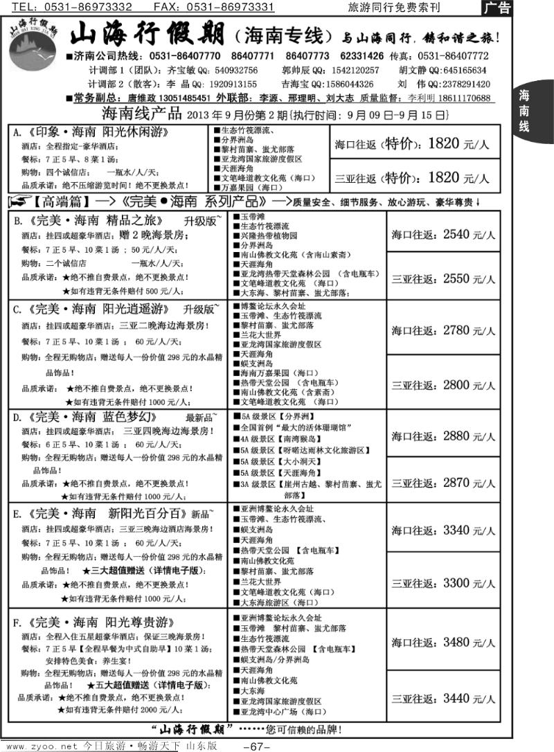 67p山海行假期—海南专线