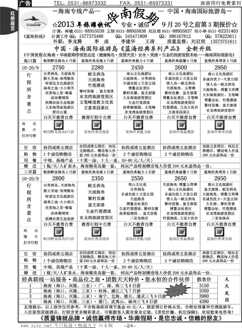 红册扉页24p华南假期—（海南）