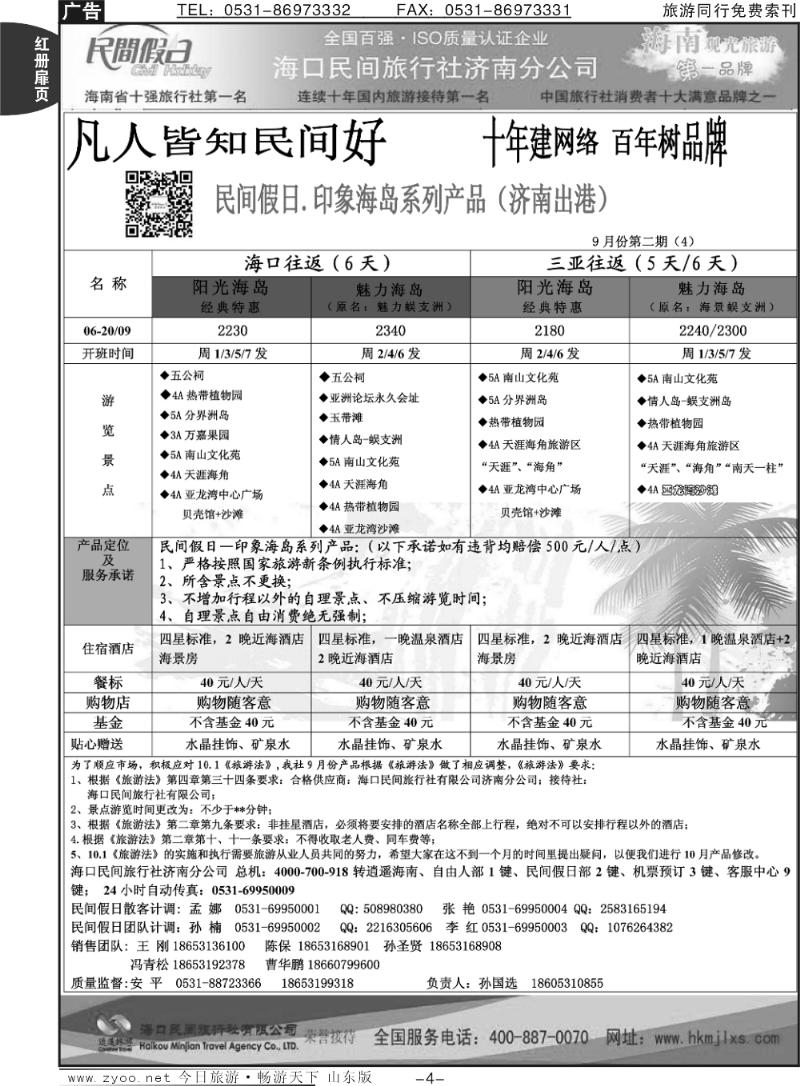 红册扉页4p海口民间假日—印象海岛