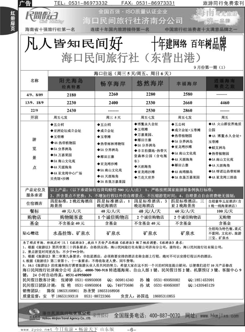 红册扉页6p海口民间假日—东营出港