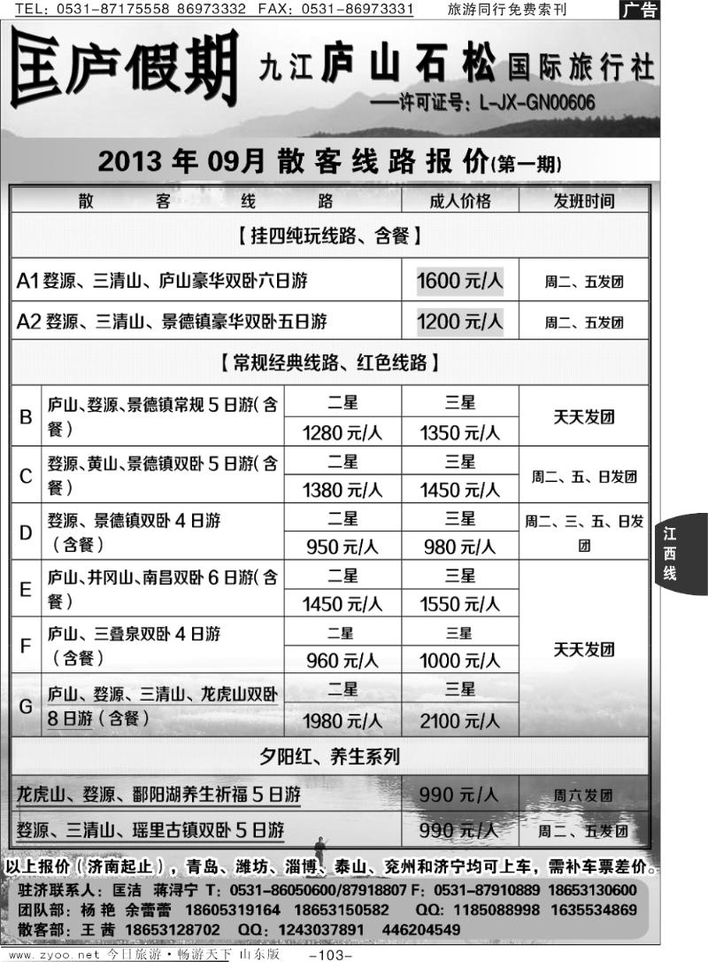 103p匡庐假期—江西专线