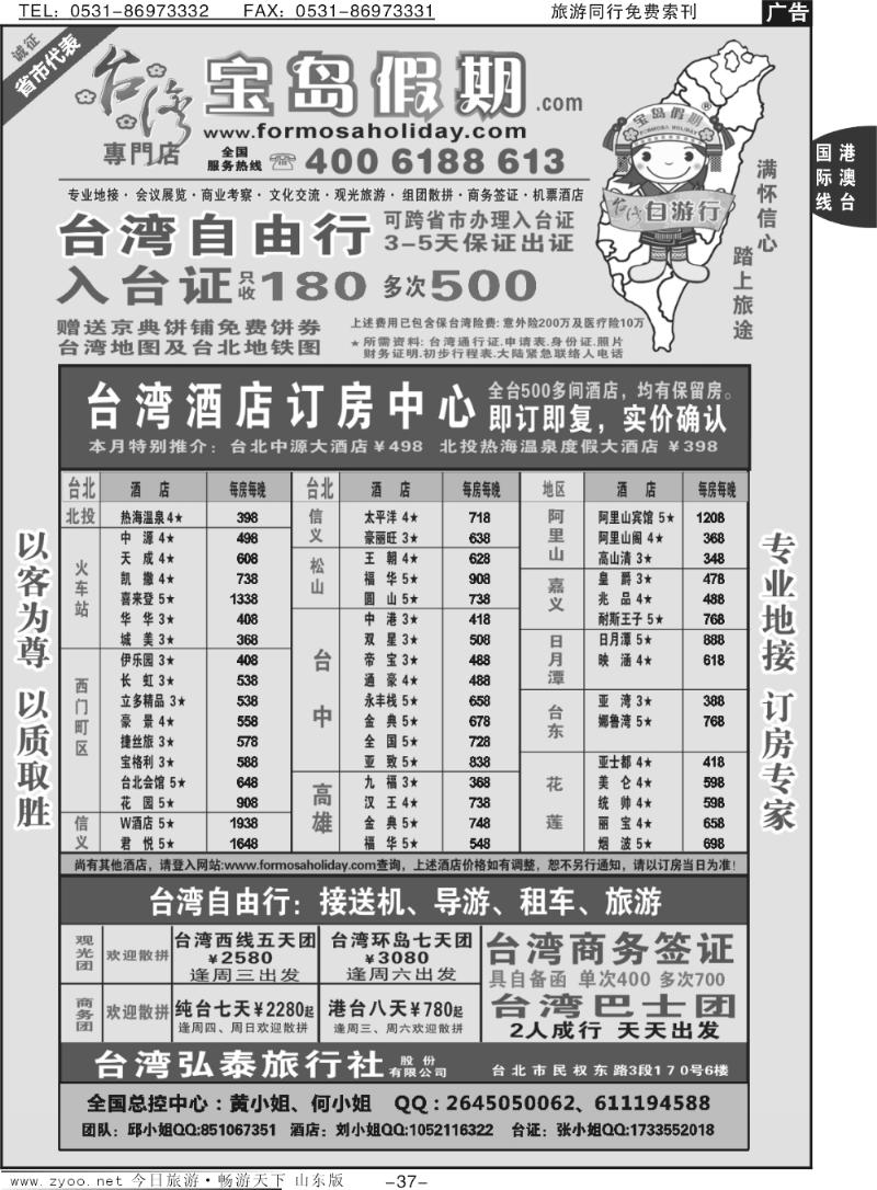 37p台湾宝岛假期-台湾专线