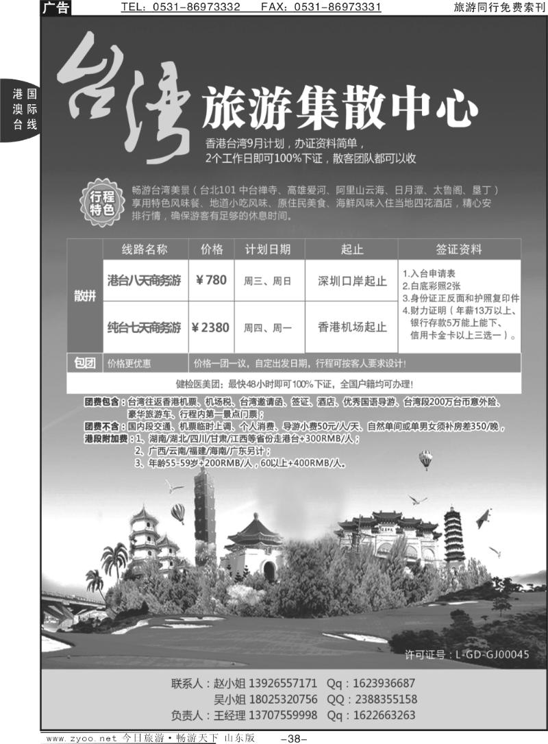 38p台湾旅游集散