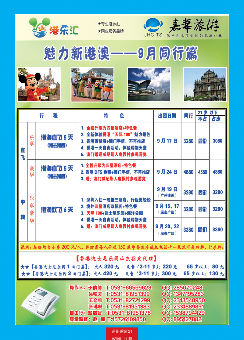 蓝册前彩21嘉华-港澳