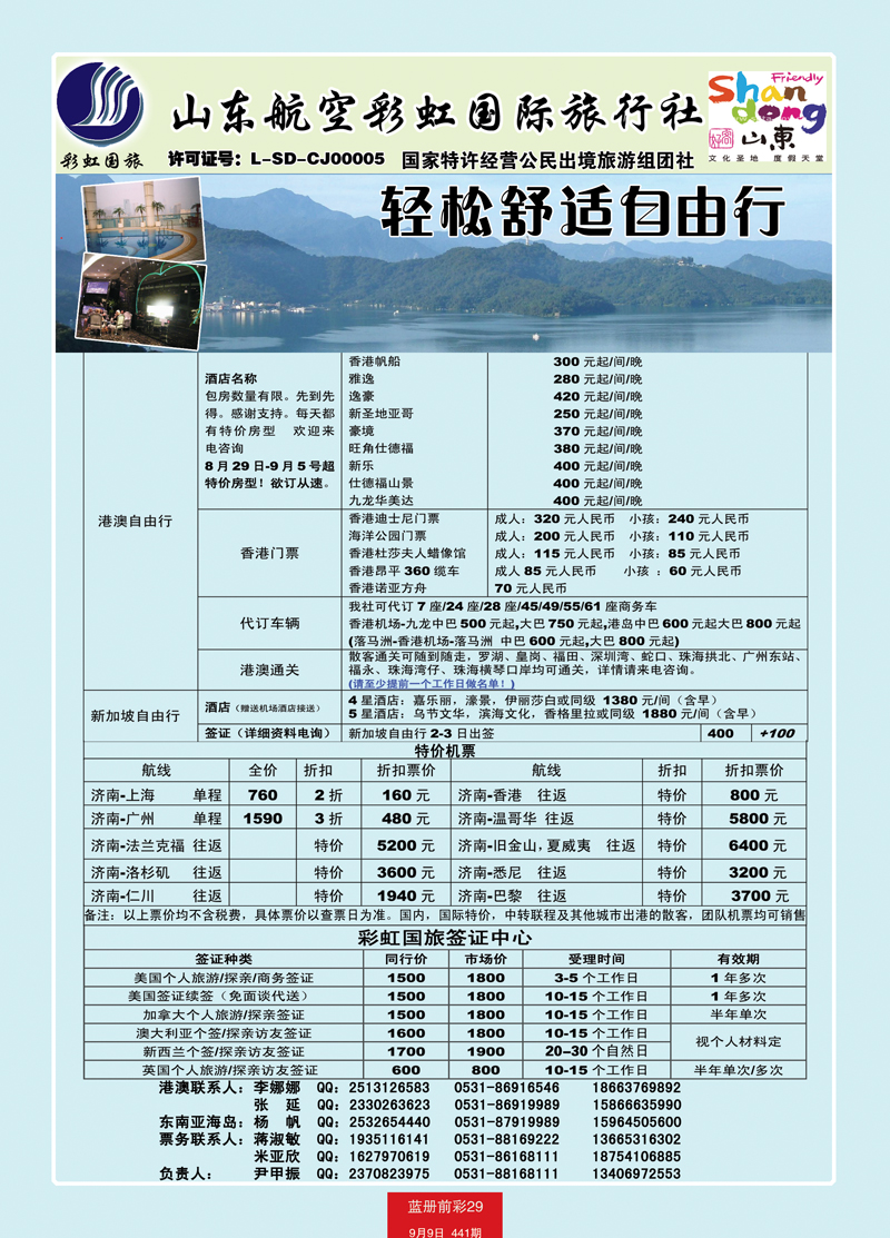 蓝册前彩29彩虹轻松舒适自由行