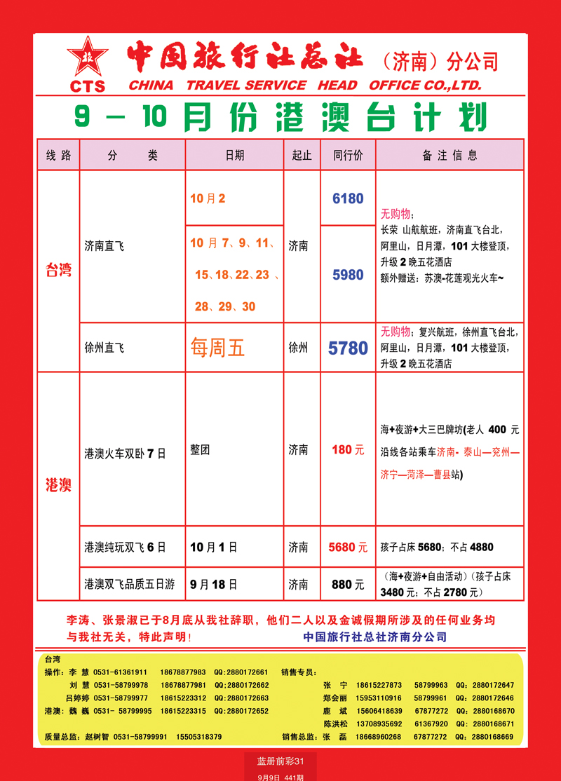 蓝册前彩31中国旅行社总社—济南分公司港澳台