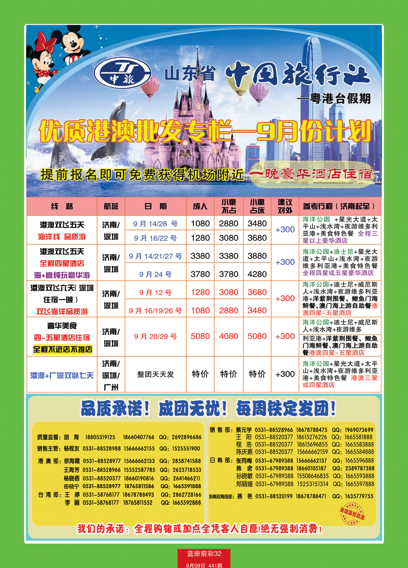 蓝册前彩32中旅日港澳2