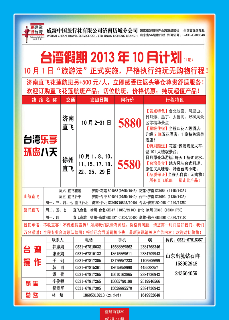 蓝册前彩39台湾假期