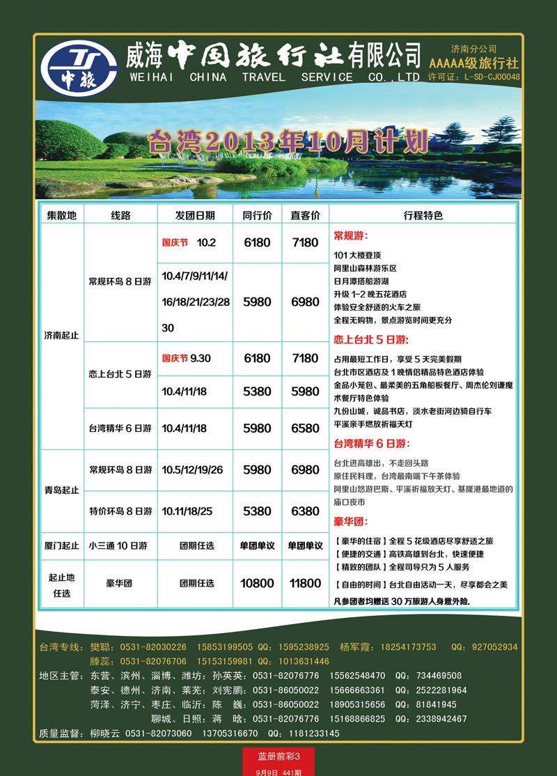 蓝册前彩3康辉——台湾
