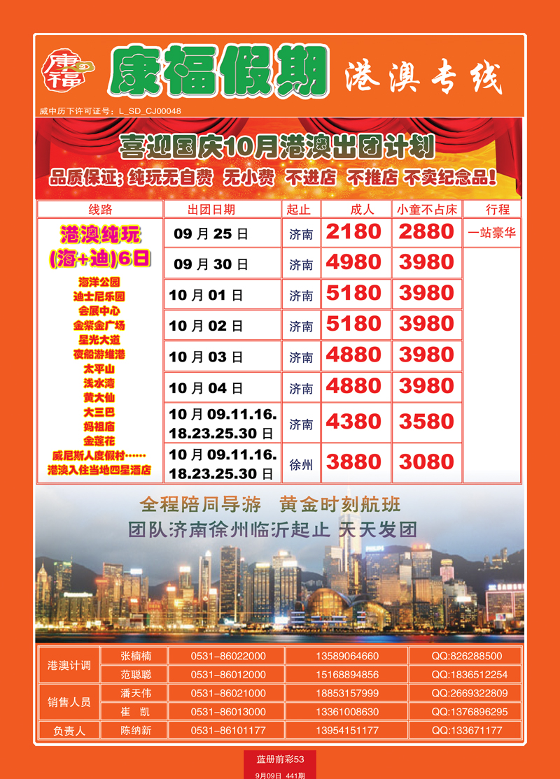 蓝册前彩53康福港澳2