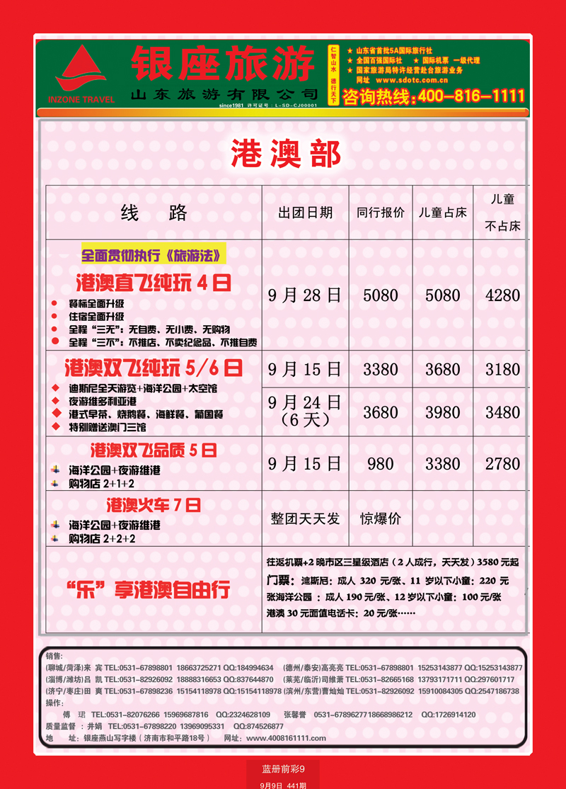 蓝册前彩9山东旅游—山东银座旅游集团33港澳