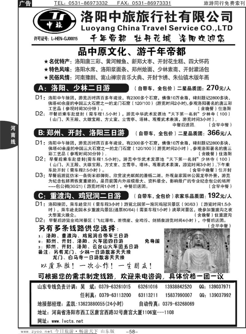 58p洛阳中旅—河南专业地接